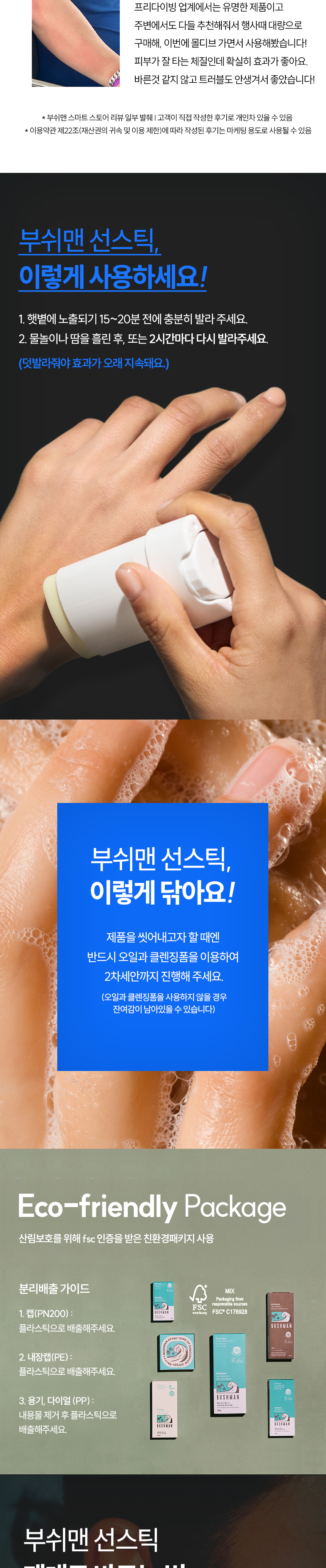 260619_[최종]선스틱-20g_(2)_03.jpg